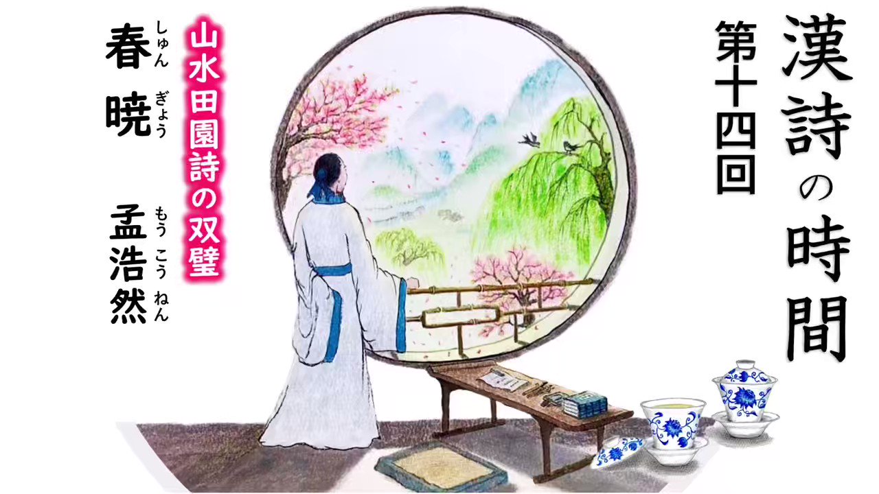 春の眠りの心地よさ　孟浩然全訳詩集 春の眠りの心地よさ 孟浩然全訳詩集 Amazon.co.jp: 春の眠りの