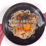 ひとりランチにいかが？お手軽「和風だし油うどん」。