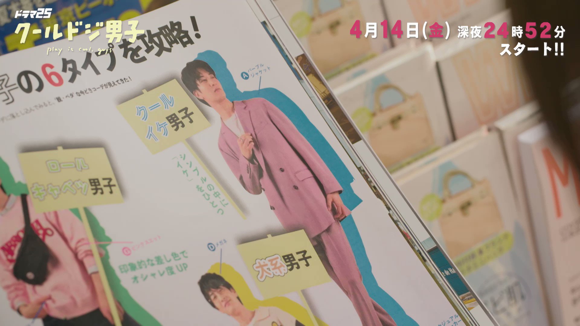 Cool Doji Danshi teaser - anime vs live-action #cooldojidanshi