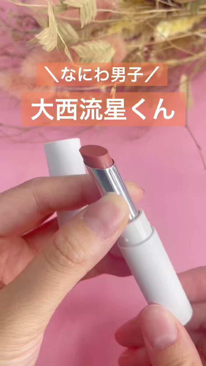 大特価 エテュセ 大西流星 コラボ 第3弾 2点セット リップ アイブロウ