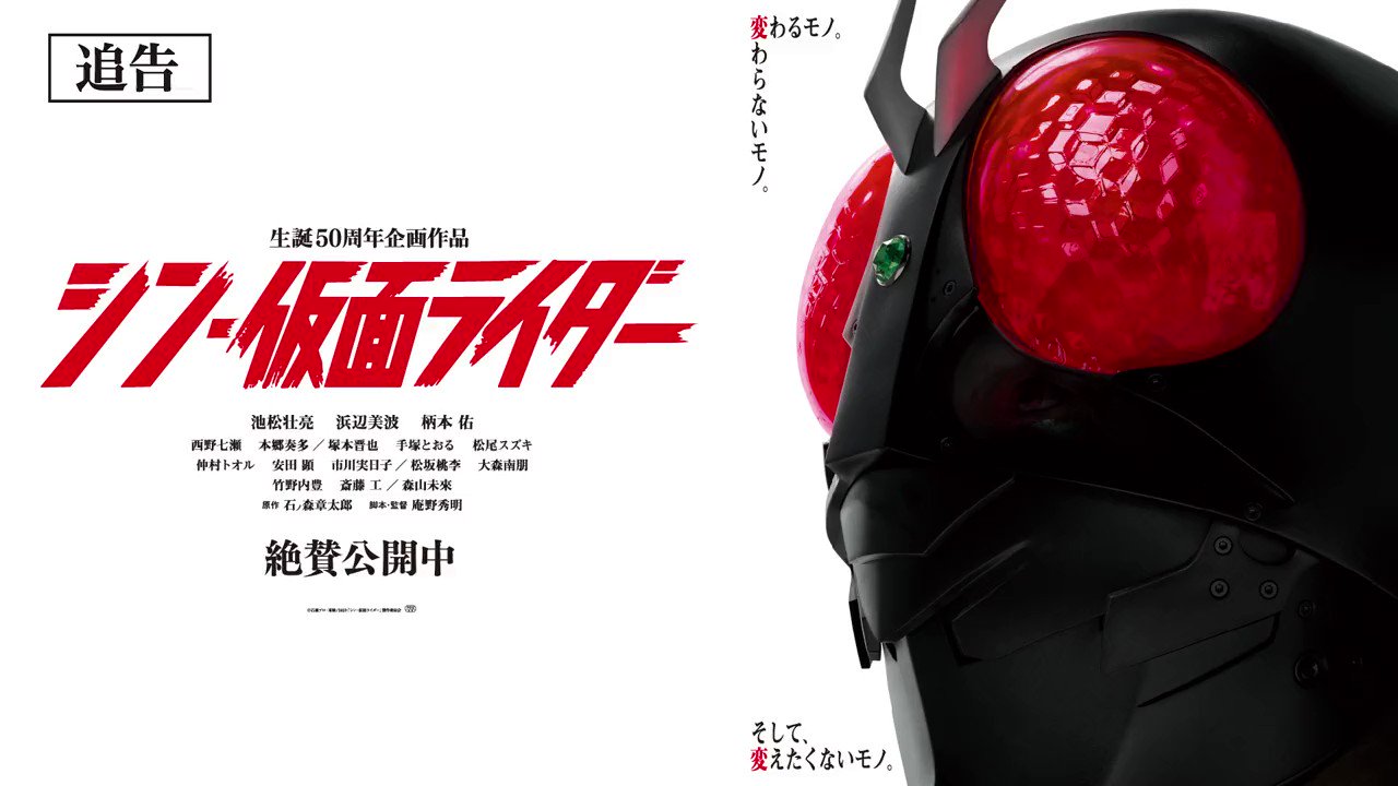 シン・仮面ライダー』【公式】 on X: 