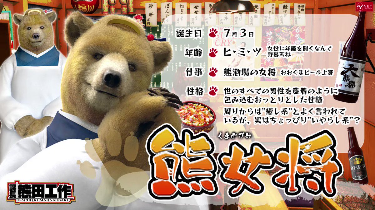 おトク情報がいっぱい! 熊女将 熊酒場 オリジナルビールジョッキ