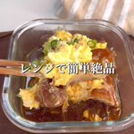 なんだか新しい!レンジで簡単「チーズてりたまチキン」。