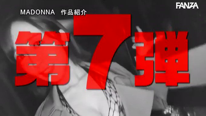マドンナ×●女特化 その名も『アチージョ』爆誕！！ MAD… 篠田ゆう https://t.co/ILQj2rPZRb