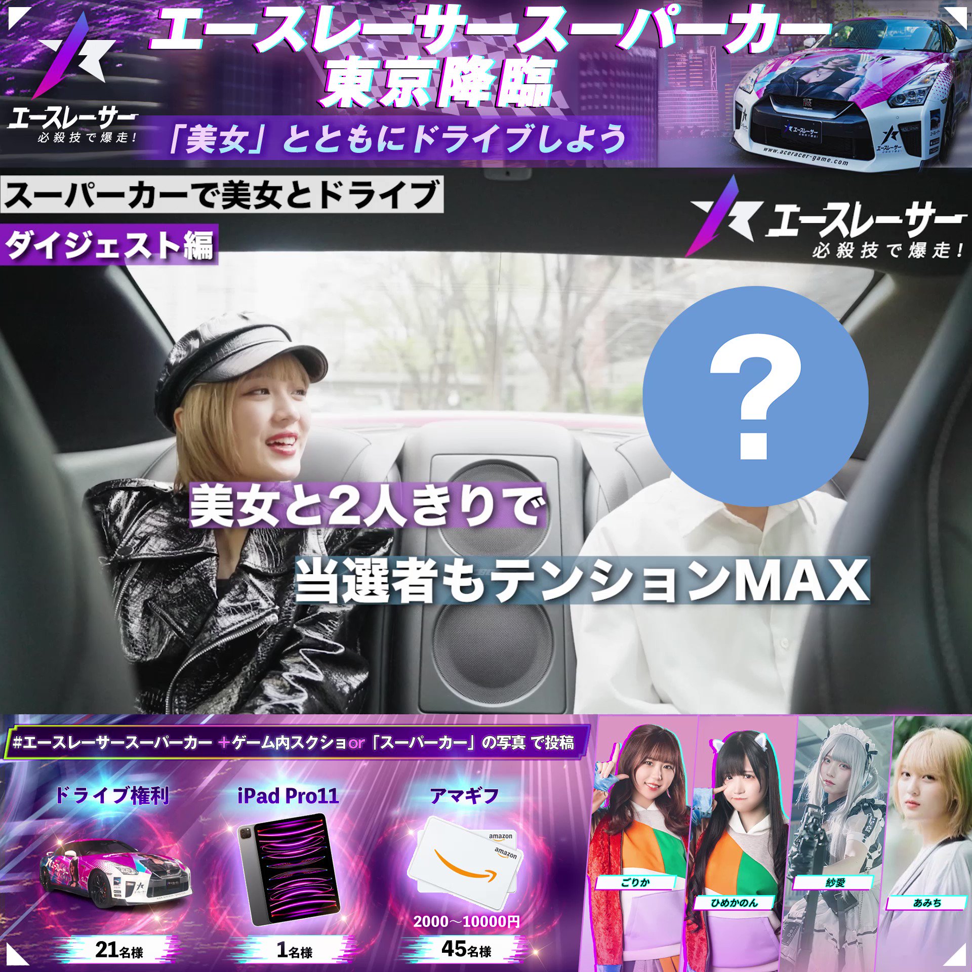 エースレーサー(Ace Racer)【公式】『好評配信中』 on Twitter: