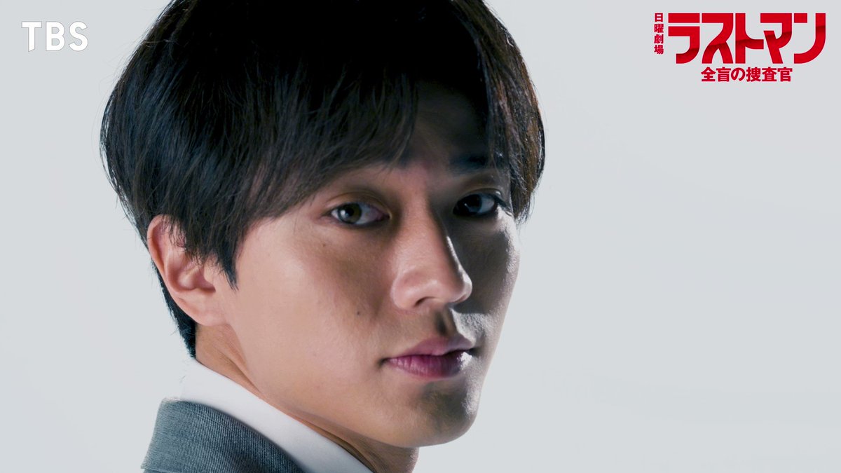 日曜劇場『 #ラストマン -全盲の捜査官- 』 🖤永瀬廉 出演決定