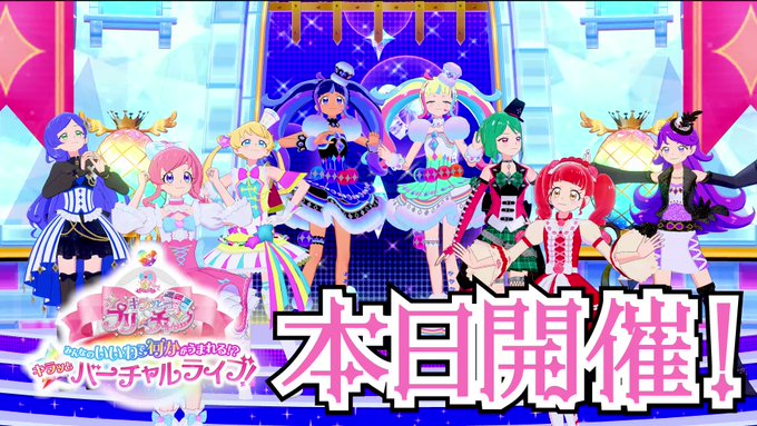 ✨#プリチャン5周年 記念企画第二弾！✨キラッとプリ☆チャン　みんなのいいねで何かがうまれる！？キラッとバーチャルライブ