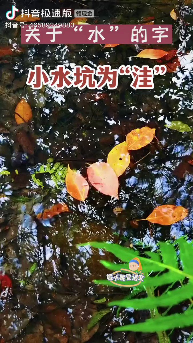 Learn the chinese word for water junyin2001