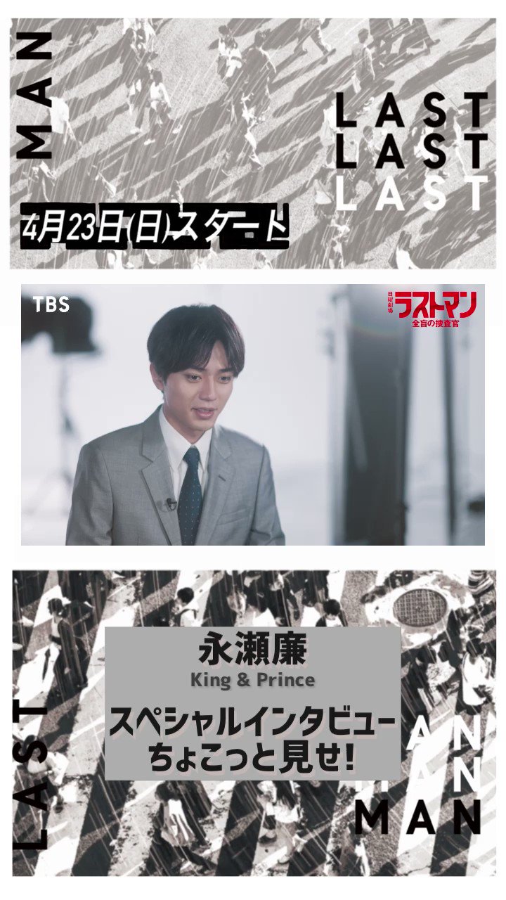 日曜劇場『ラストマンー全盲の捜査官ー』 على X: 