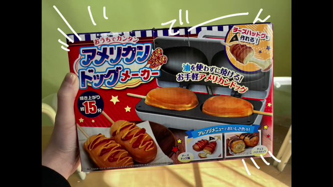 ネット取扱店 Mr. 「アメリカンドッグはできたてがおいしいね」「装備