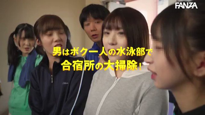水泳部で合宿所の大掃除！視界に広がる女子部員の突き出した競… https://t.co/qpMt8CPJlB
