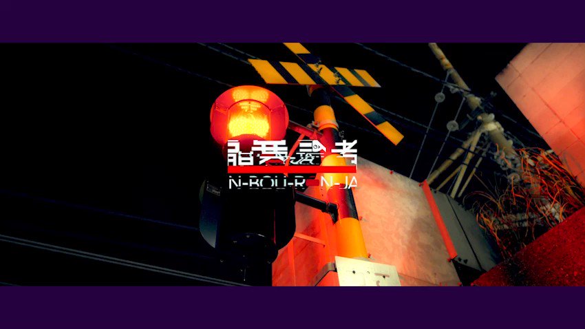 皆さんの期待度が高いのでMV公開を明日の昼12時に変更😎めちゃくちゃカッコいい仕上がりになってるので楽しみにしててね！まだの方は音源をチェック☝️

令和レストレーション / 韻暴論者
https://t.co/4807HT3no9

令和レストレーションMV
是非リマインダー設定を
https://t.co/QAaNBQoxnt  