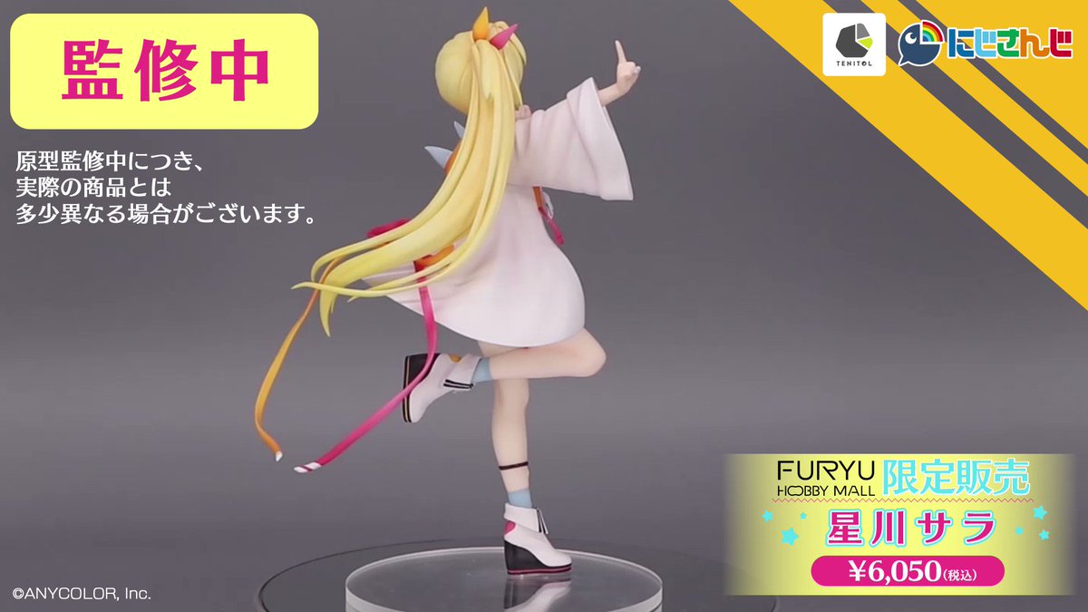 TENITOL 星川サラ にじさんじ フィギュア にじさんじ」の大人気VTuber「星川サラ」がフィギュアに！“お