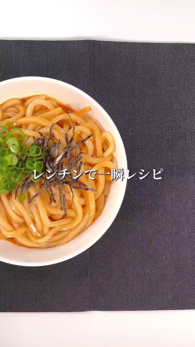 その甘辛さでやみつき確定！レンチン「ヤンニョムうどん」。