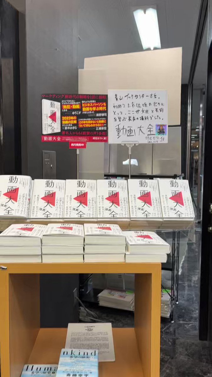 『#動画大全 』スペシャルトークセッション、ご登壇者は、著者の明石ガクトさん×THE GUILD代表で新著『先読み!IT×ビジネス講座画像生成AI』を刊行された深津貴之さんでした👏
沢山の方にお集まりいただき、うれしい限りです…🌸☺️🫶

thanks to:
@gakuto_akashi 
@fladdict 
@Aoyama_book  