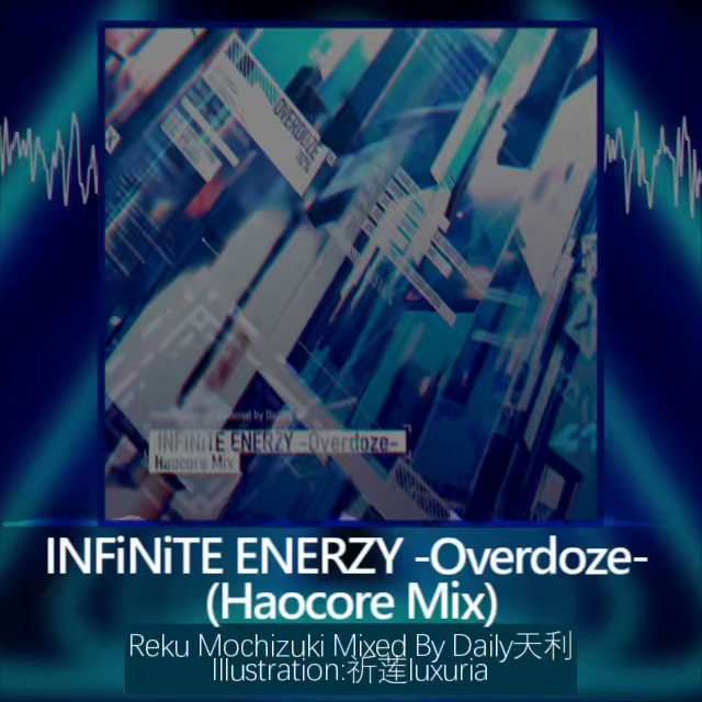 「新曲プレビュー」ﾊ✧︎ᴗ✧︎ﾊINFiNiTE ENERZY -Overdoze- (Haocore Mix)Reku