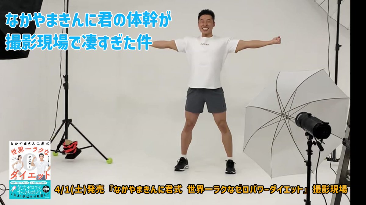 なかやまきんに君式 世界一ラクなゼロパワーダイエット」より