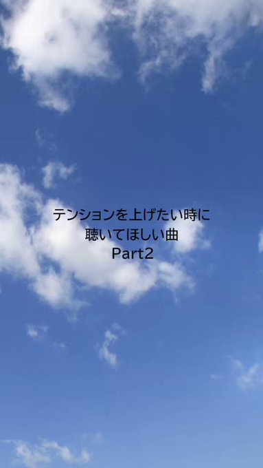 🌙TikTok投稿🌙🔥テンションを上げたい時に聴いてほしい楽曲Part2🔥QUELLでテンションの上がる曲といえばこちら