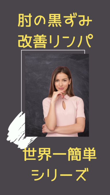 それ、絶対にダメです。スタバで隣席の女子高生が「この肘の黒ずみ、なんとかできないかな？」友達が「ヘチマ買ってゴシゴシ頑張