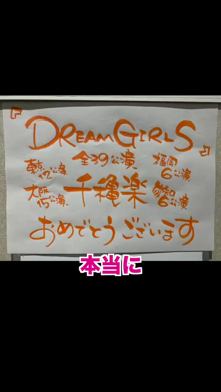 ドリームガールズ』in 2023 (@Dreamgirls2023) / Twitter ドリームガールズ』in 2023 (@Dreamgirls2023) / Twitter