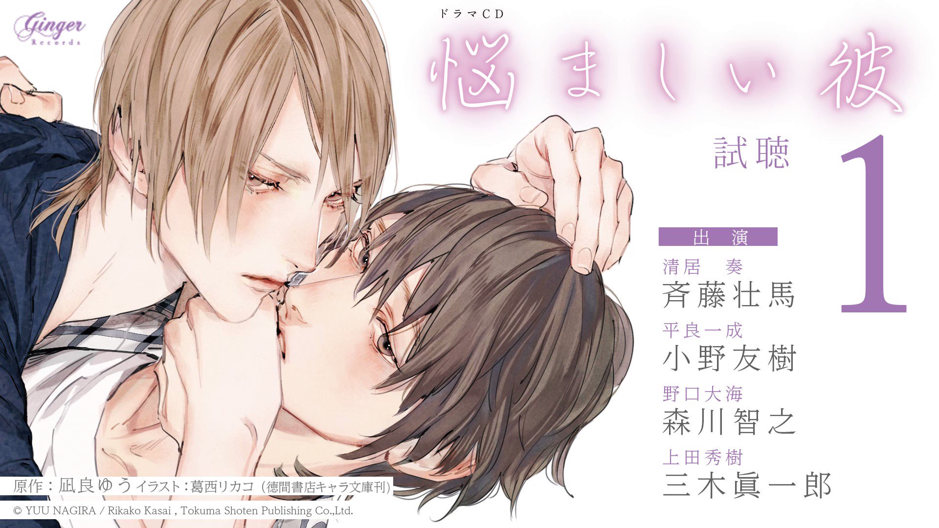 オックスフォードブルー 【BLCD】「悩ましい彼 美しい彼3」(凪良ゆう