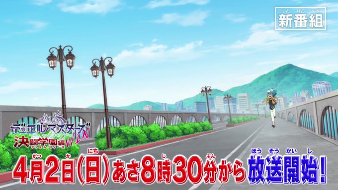 👿🔜決闘学園編 このあとすぐ⏰🏫#デュエマアニメ 新シリーズ『デュエル・マスターズWIN 決闘学園編』‼📺第1話「祝入学