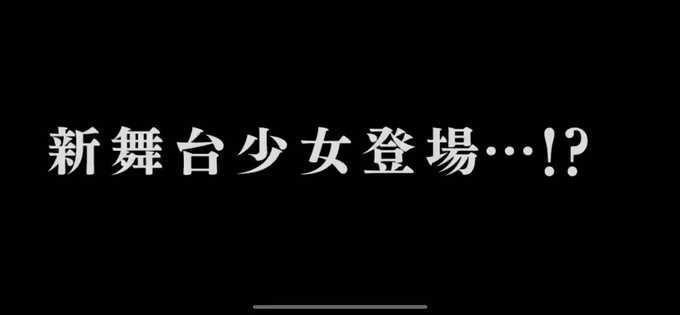 いやマジで実装してくれ…レヴュー服カッコよすぎ… #スタリラ #スタァライト 