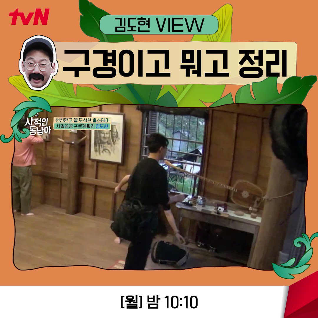 <아주 사적인 동남아> 네 남자의 시선차이🌿 캄보디아 스라스렁 마을의 아주 사적인 숙소! 네 남자의 서로 다른 반응?!💥 ✅ [월] 밤 10:10 l tvN #아주...