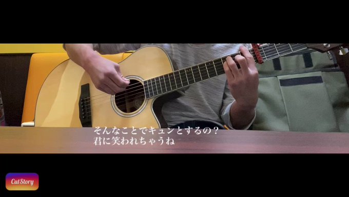 キュン/日向坂46Cメロから最後までの弾き語りです。今日はひな誕祭ですね。私は行きませんが、行く人楽しんでください。私は