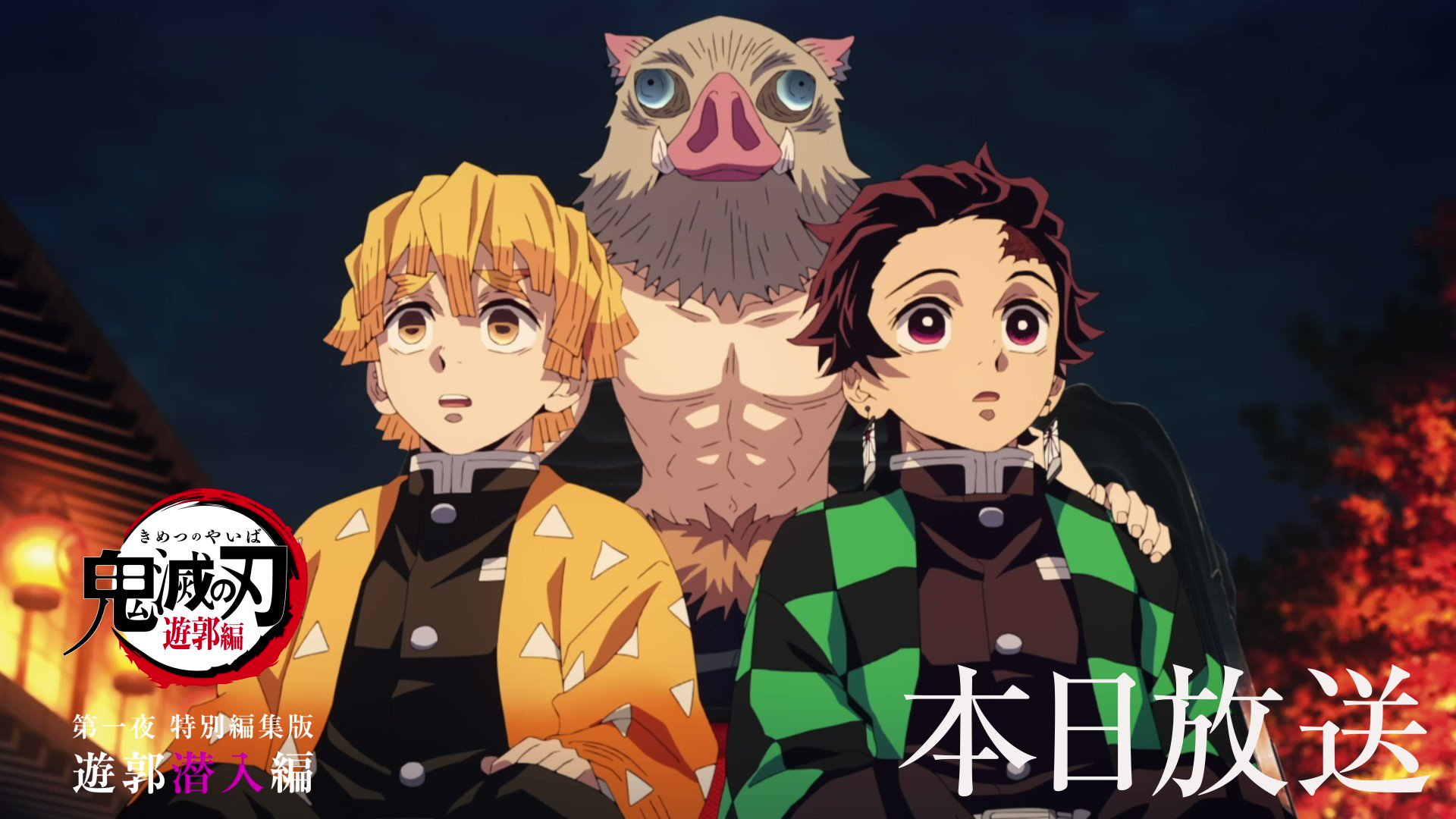 鬼滅の刃 遊郭編 OP＆ED Animation COMPLETE BOOK テレビアニメ「鬼滅の刃」遊郭編 特別編集版 放送記念「遊郭編