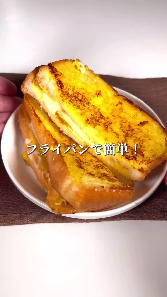 朝食の定番になりそう！簡単「チーズフレンチトースト」。