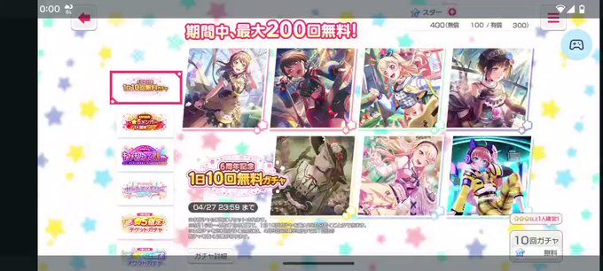 6周年記念無料10連ガチャ！18日目！……また、新規ですね💦 #バンドリ  #ガルパ6周年 