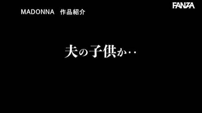 ブロンド美女Madonna専属第2弾！！ 夫と子作りSEX… リリー・ハート https://t.co/8vPnVatfwE