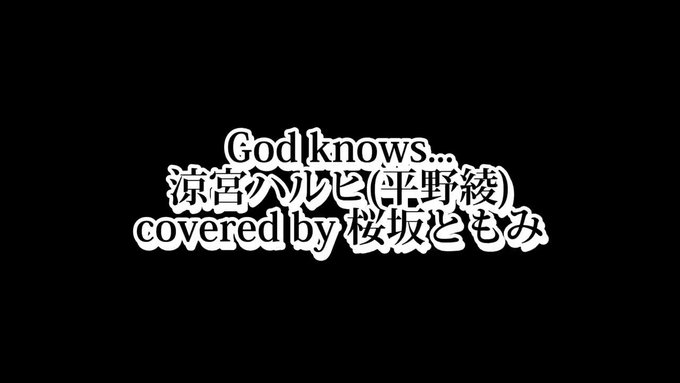 ＼  桜坂ともみ生誕祭まであと7️⃣日🎉 ／ 🎤毎日歌ってみた企画中🎶God knows.../涼宮ハルヒ(平野綾)さん