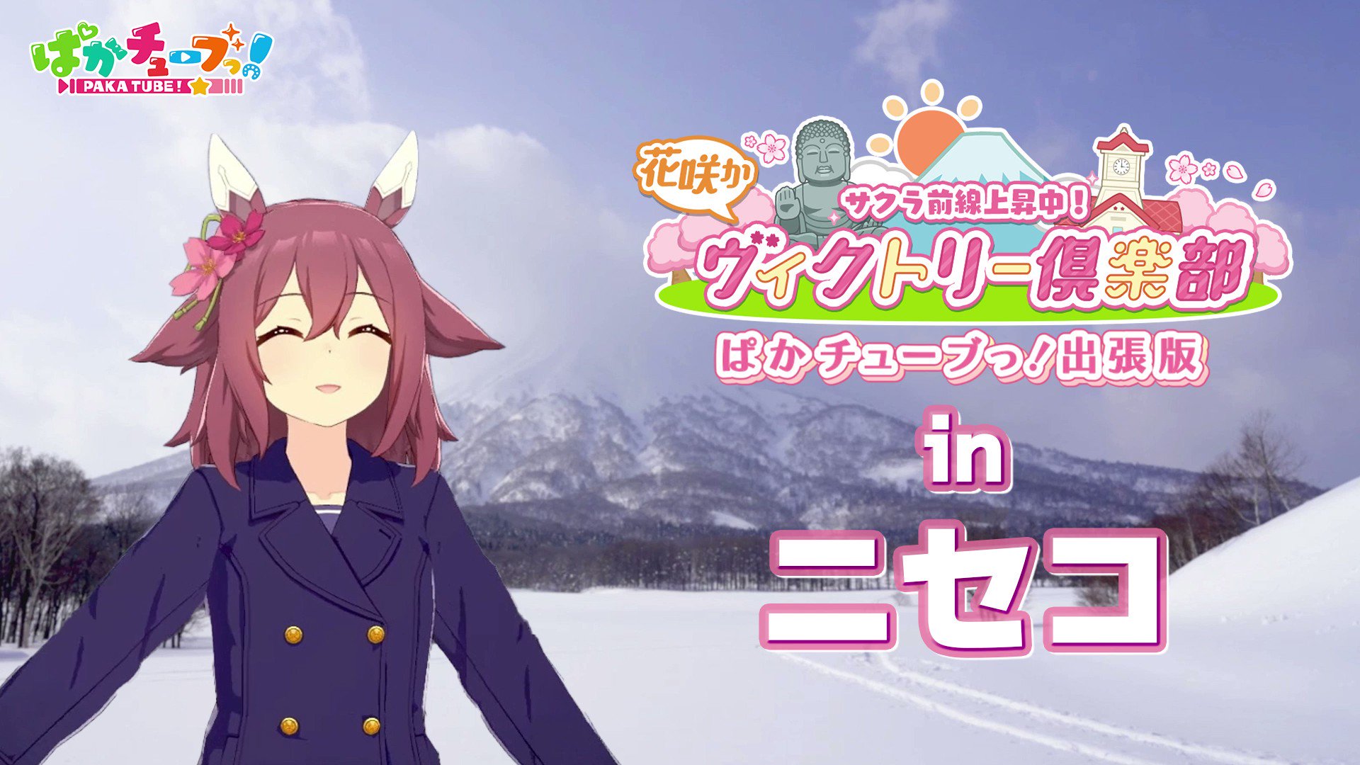 ウマ娘プロジェクト公式アカウント on X: 
