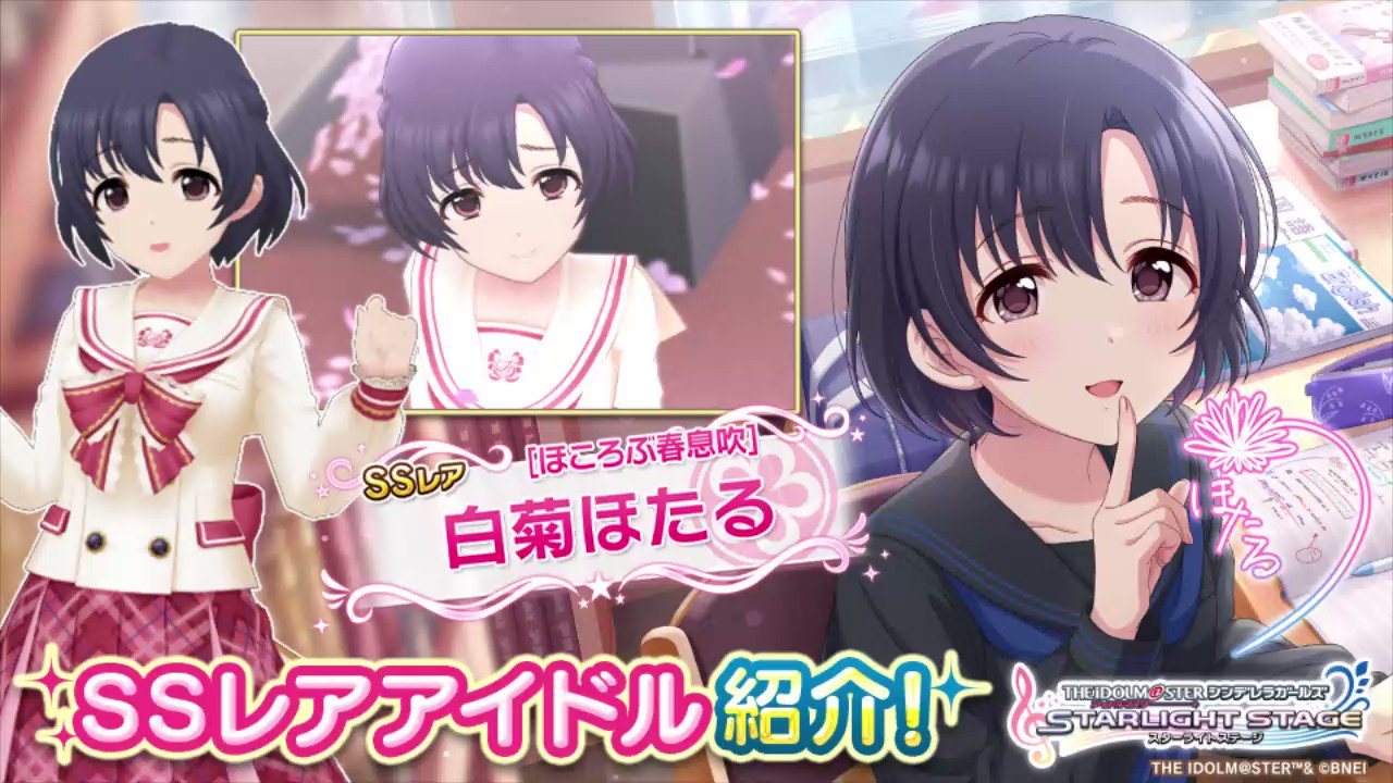 ほころぶ春息吹]白菊ほたる＋ | アイマス シンデレラガールズ