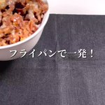 がっつり食べたい気分の日にすごくぴったりそう!とっても美味しそうな「牛丼」レシピ!