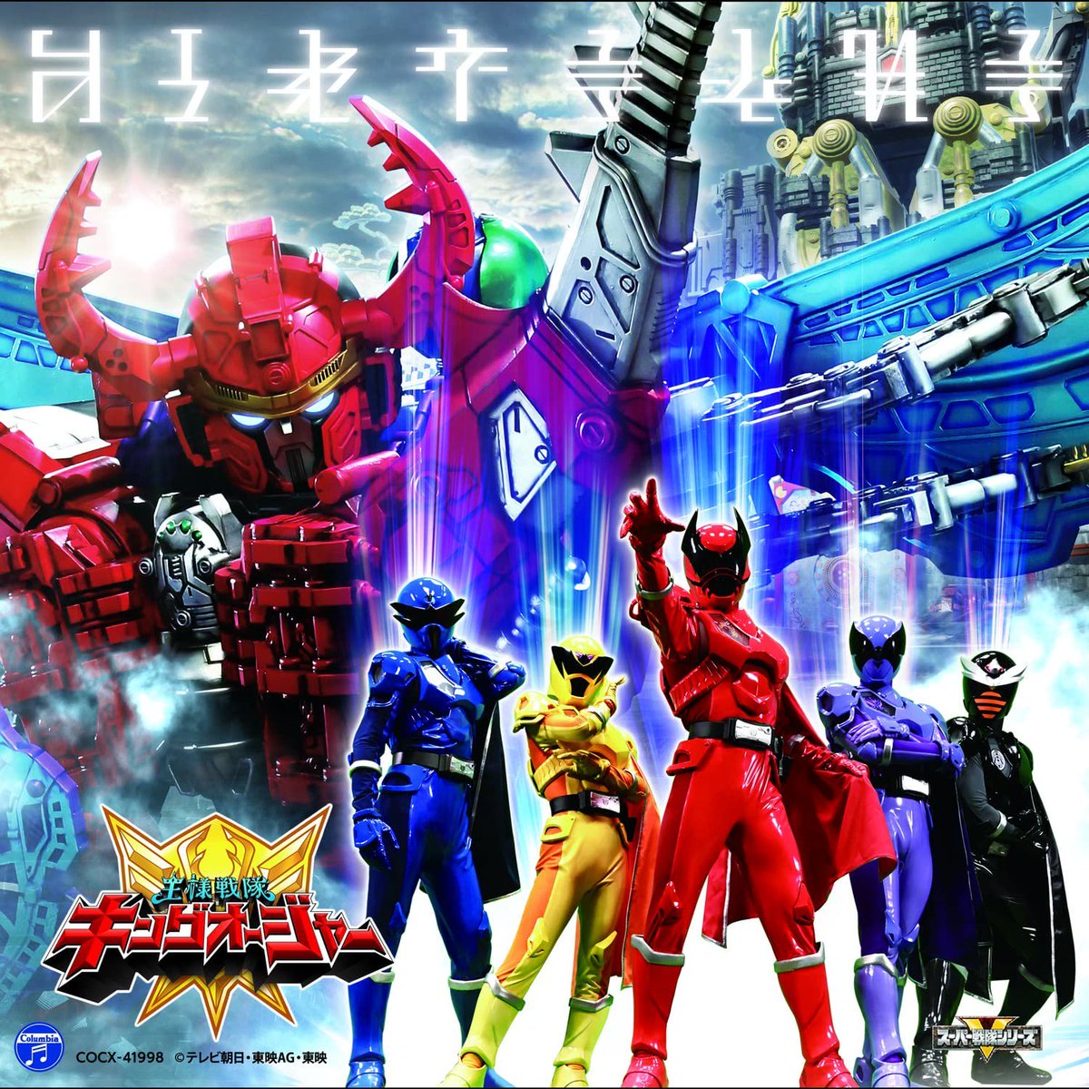 Krsentai on twitter ohsama sentai king ohger theme song album aac