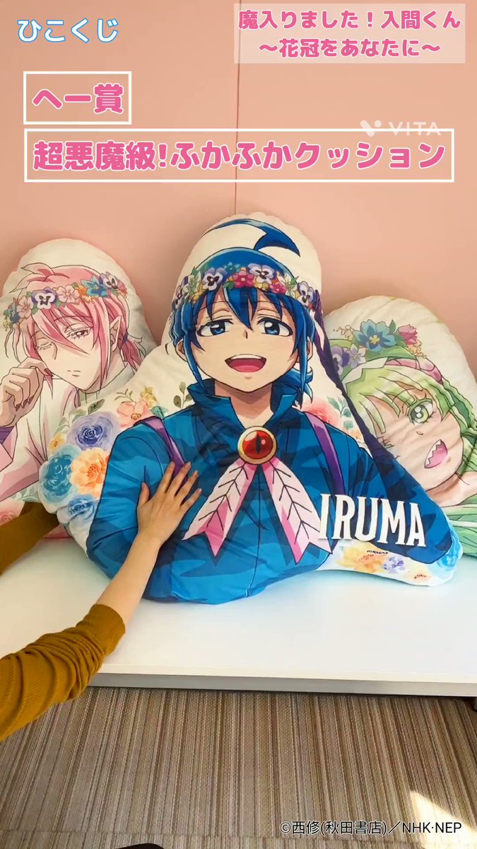 匿名配送】ひこくじ 魔入りました!入間くん~花冠をあなたに 21点