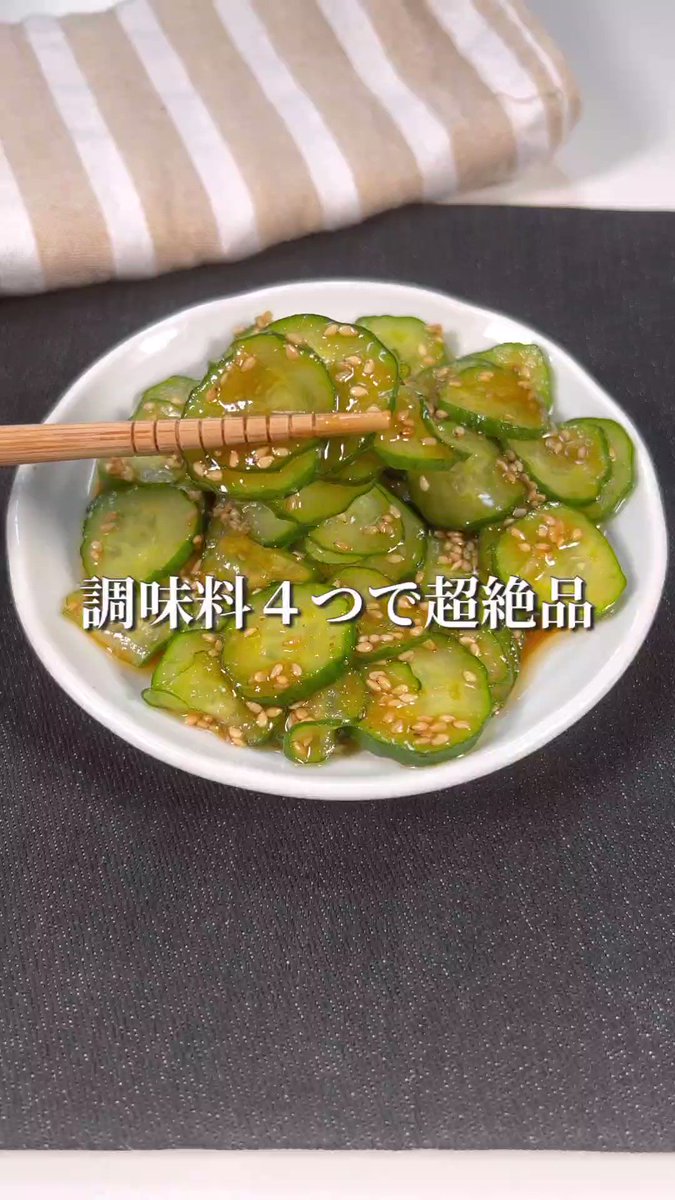 箸が止まらない美味しさ♪『調味料4つで超絶品！最強おつまみきゅうり』
