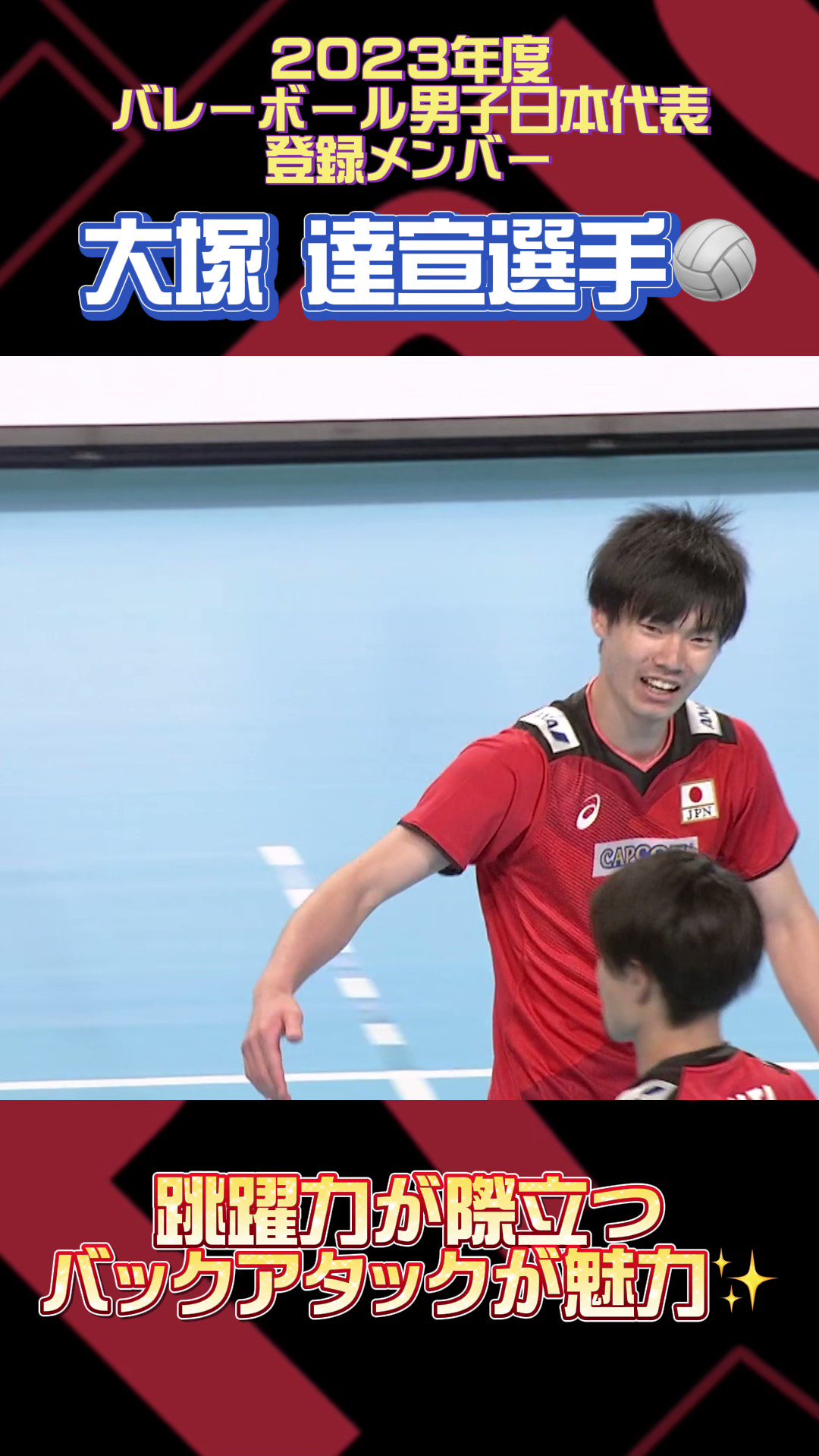 男子バレーボール日本代表 大塚達宣選手 セット 20250704-00010000-vbm-000-2-