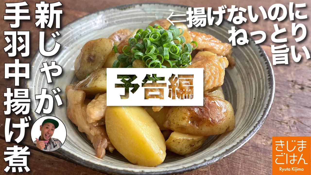 新じゃがいも - Search / X