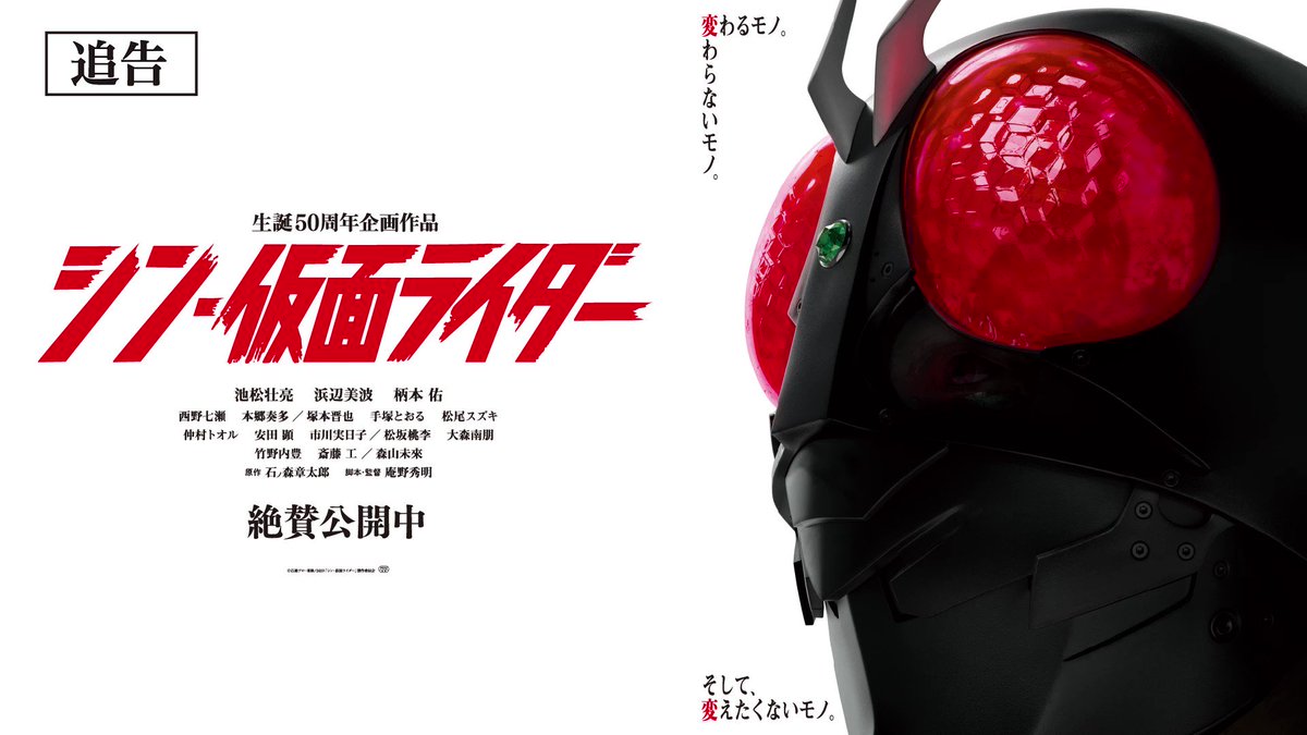 シン・仮面ライダー 発声可能上映 入場者特典 B2サイズ ポスター 浜辺美波