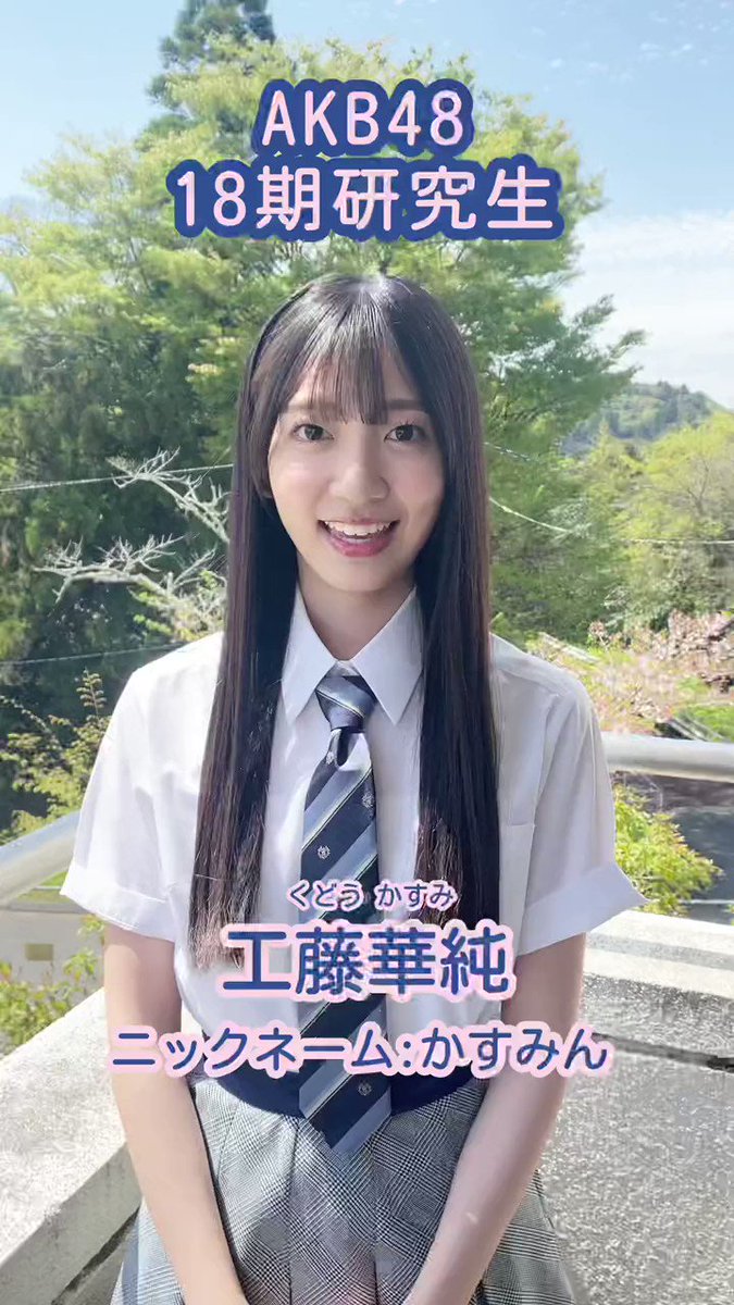 【値下げ】AKB48工藤華純 18期生昇格記念LIVE サイン色紙 AKB48 18期研究生 工藤華純【FLASHスペシャル グラビアBEST 2023