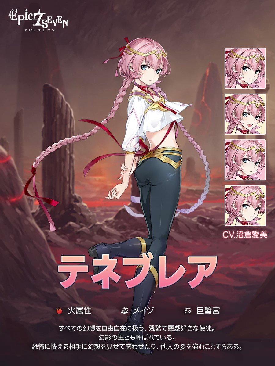 エピック セブン テネブレア