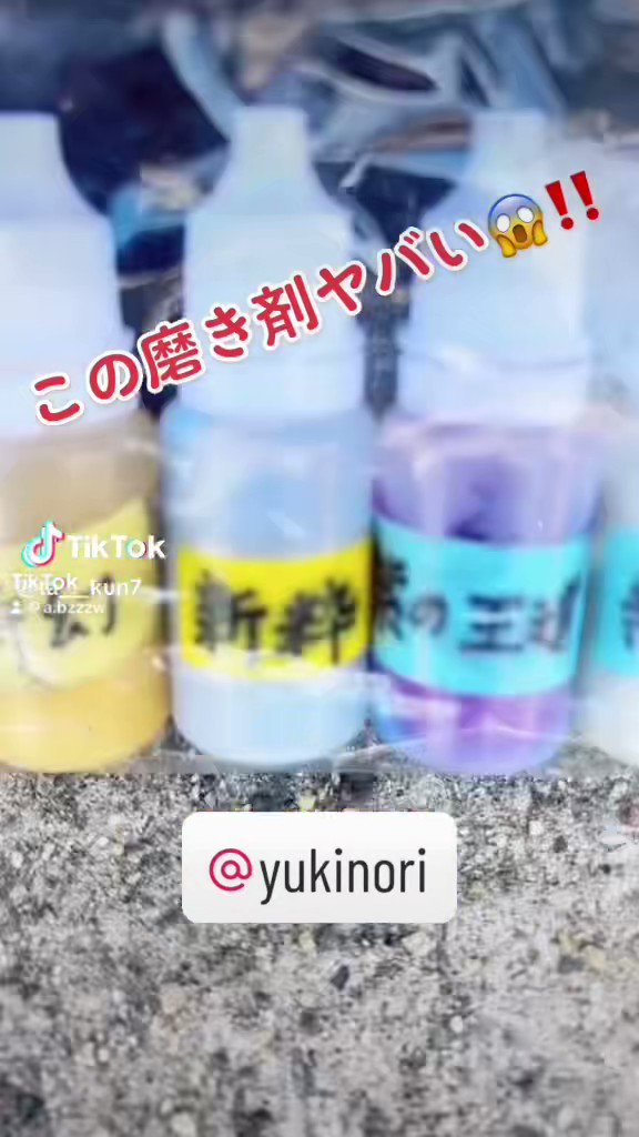 アルミホイール超鏡面剤「yukinoriマジック」「時幻」各300ml 計2本