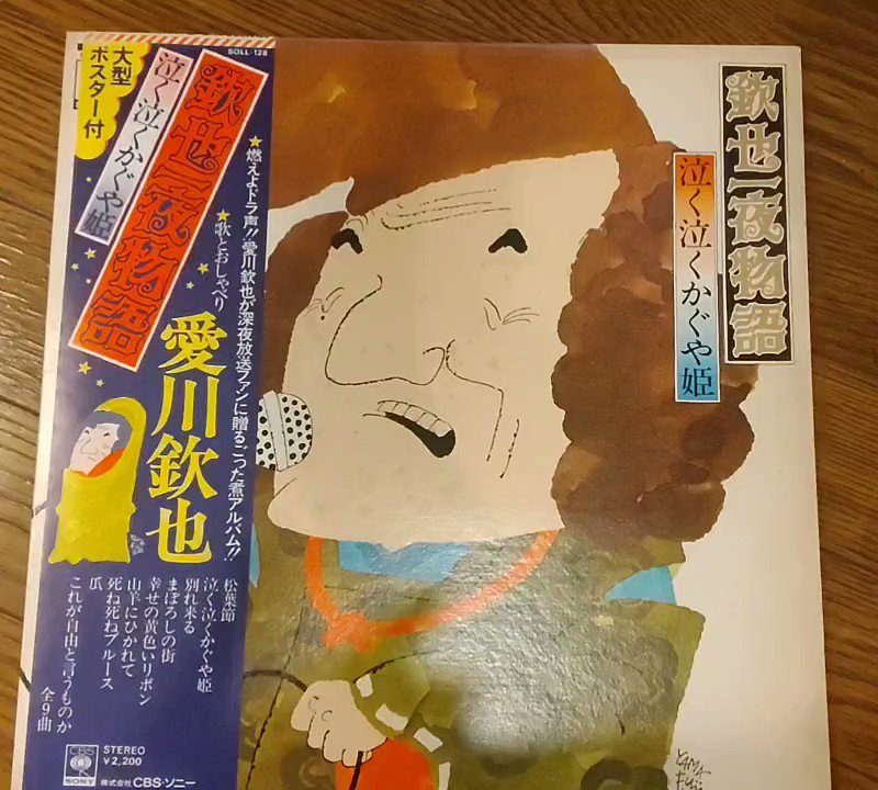 欽也一座物語泣く泣くかぐや姫