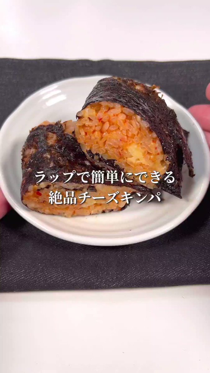 ラップで巻き巻き♪簡単で美味しい「チーズキンパ」。