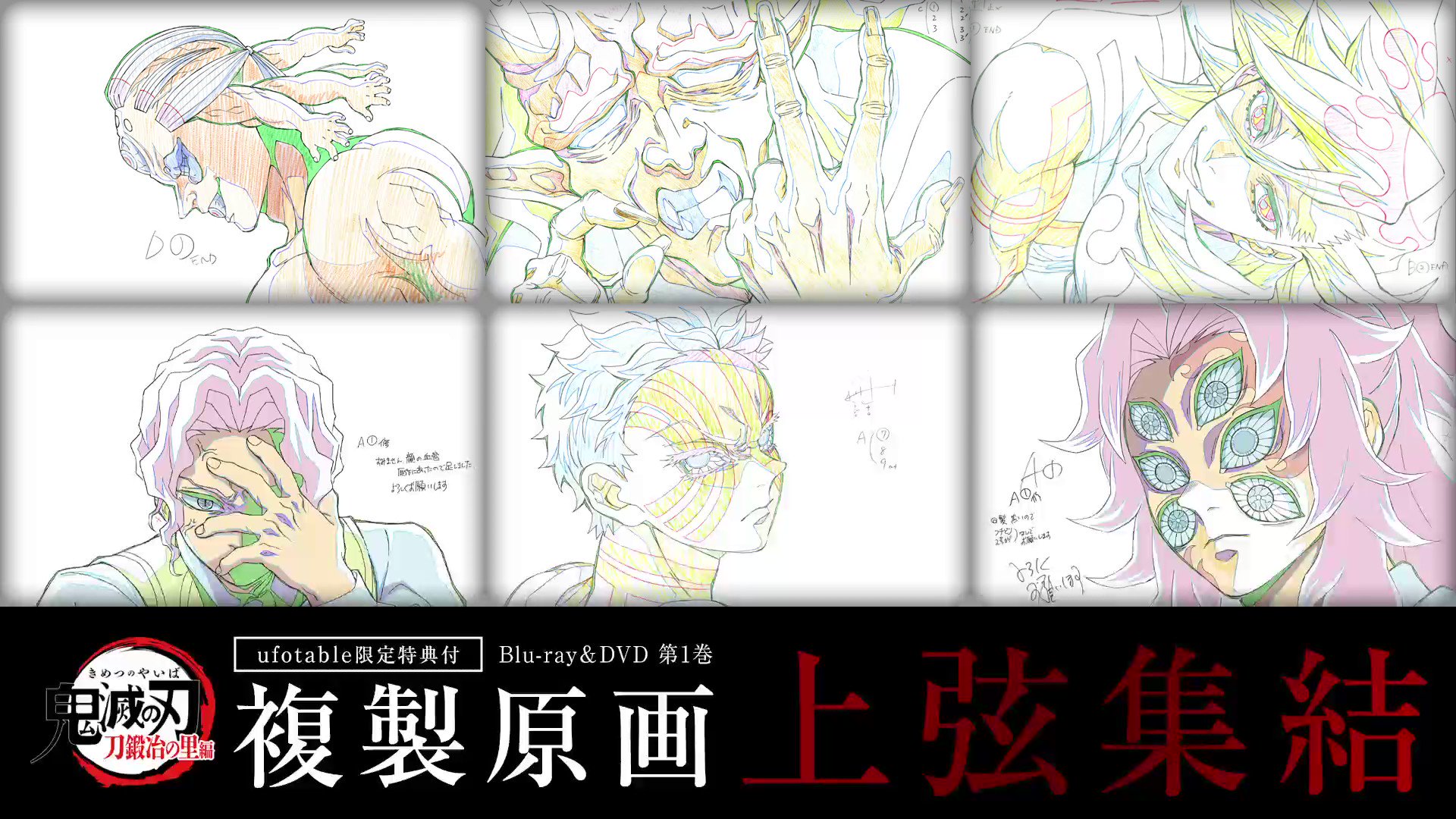 鬼滅の刃 上弦集結 原画集