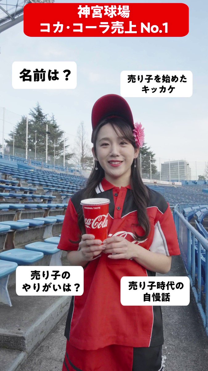 チーム コカ・コーラ on X: 